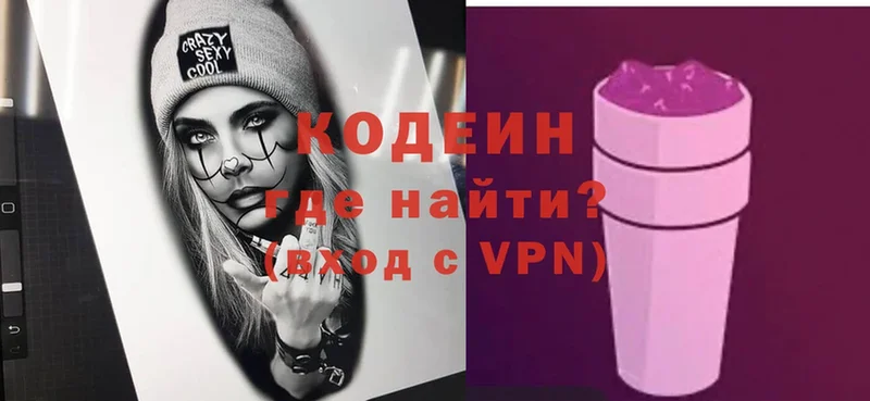 цена наркотик  Боровичи  Кодеиновый сироп Lean Purple Drank 