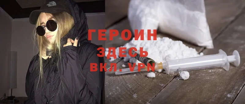 ГЕРОИН Heroin  купить  цена  mega   Боровичи 